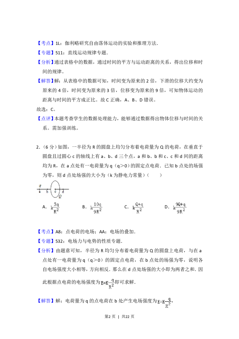2013年高考物理试卷（新课标Ⅰ）（解析卷）_物理历年高考真题_新&middot;PDF版2008-2025&middot;高考物理真题_物理（按试卷类型分类）2008-2025_全国卷&middot;物理（2008-2024）