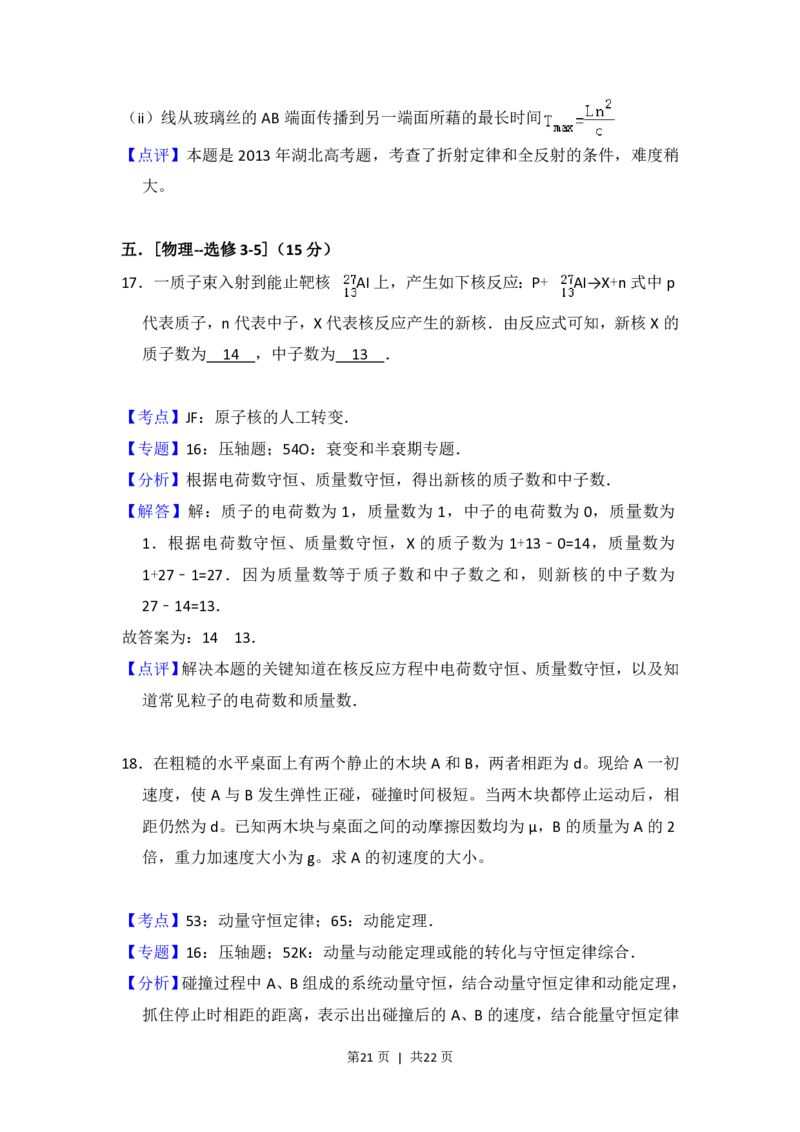 2013年高考物理试卷（新课标Ⅰ）（解析卷）_物理历年高考真题_新&middot;PDF版2008-2025&middot;高考物理真题_物理（按试卷类型分类）2008-2025_全国卷&middot;物理（2008-2024）
