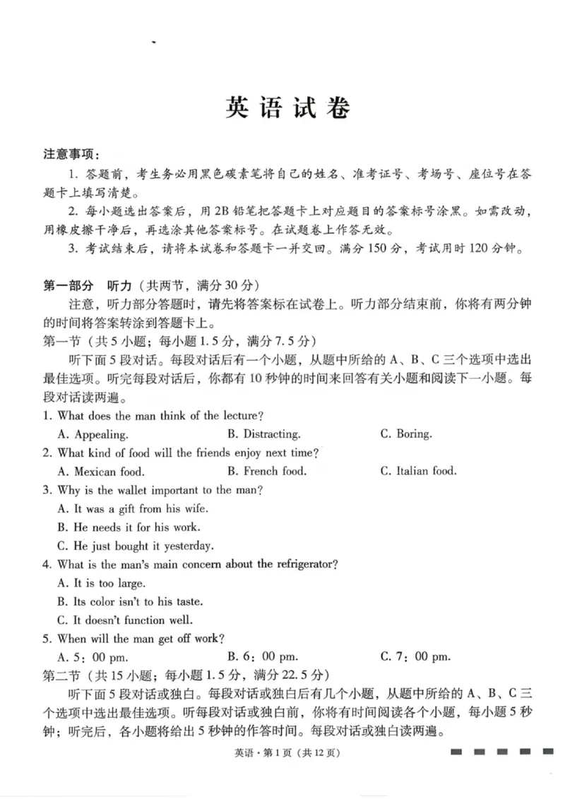 英语试卷-云南师大附中2026届高三1月高考适应性月考卷（六）(1)_2026年1月_260118云南师大附中2026届高三1月高考适应性月考卷（六）