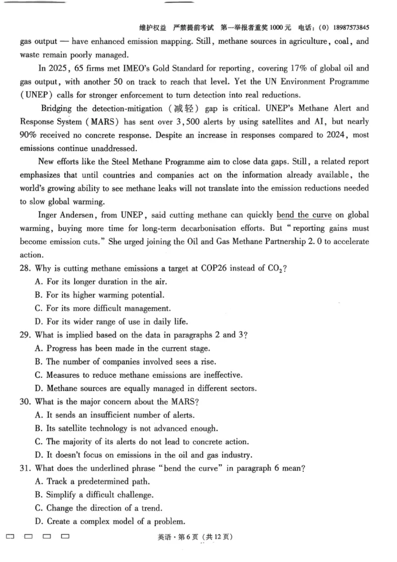 英语试卷-云南师大附中2026届高三1月高考适应性月考卷（六）(1)_2026年1月_260118云南师大附中2026届高三1月高考适应性月考卷（六）