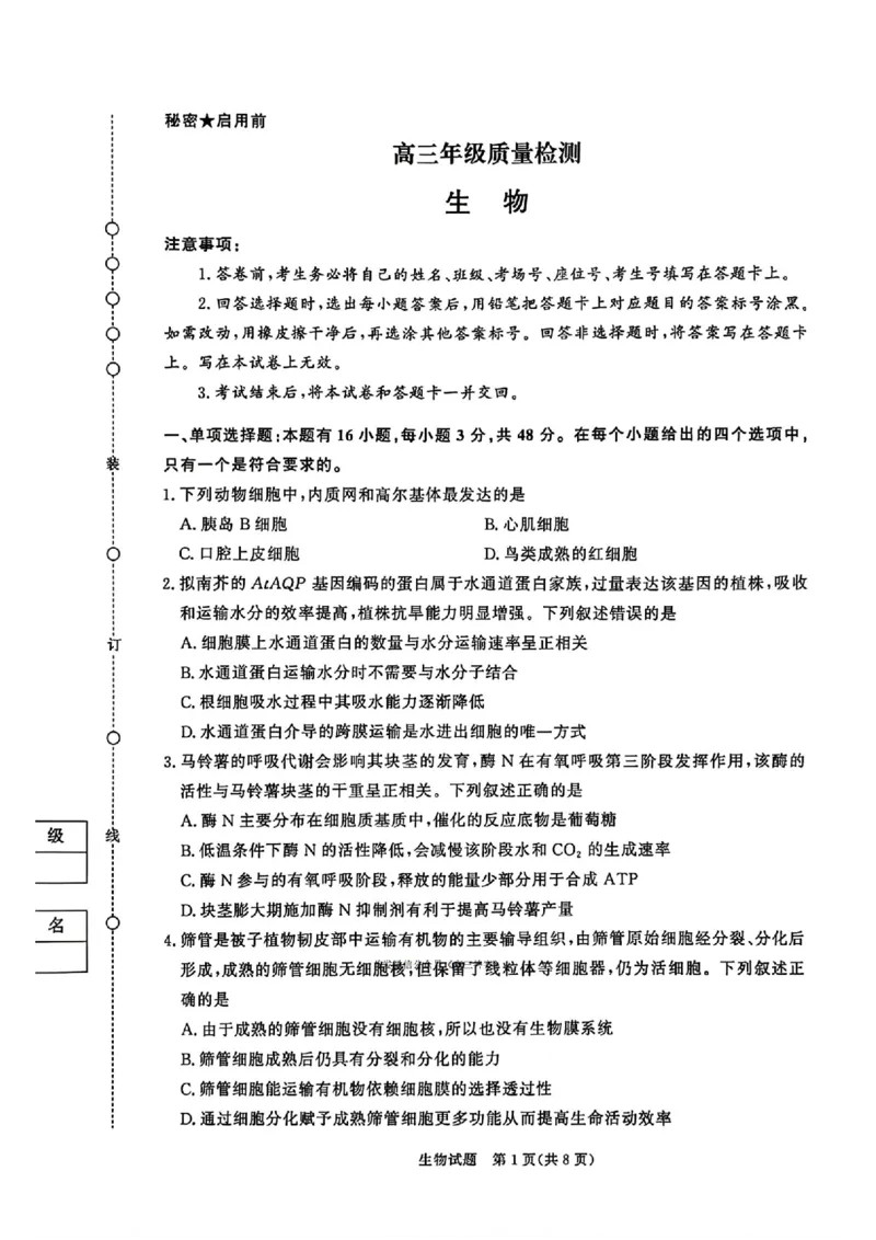 生物(1)(1)_2026年1月_260115河南省青桐鸣大联考2025-2026学年高三上学期1月月考（全科）_河南省青桐鸣大联考2025-2026学年高三上学期1月月考生物试题含答案