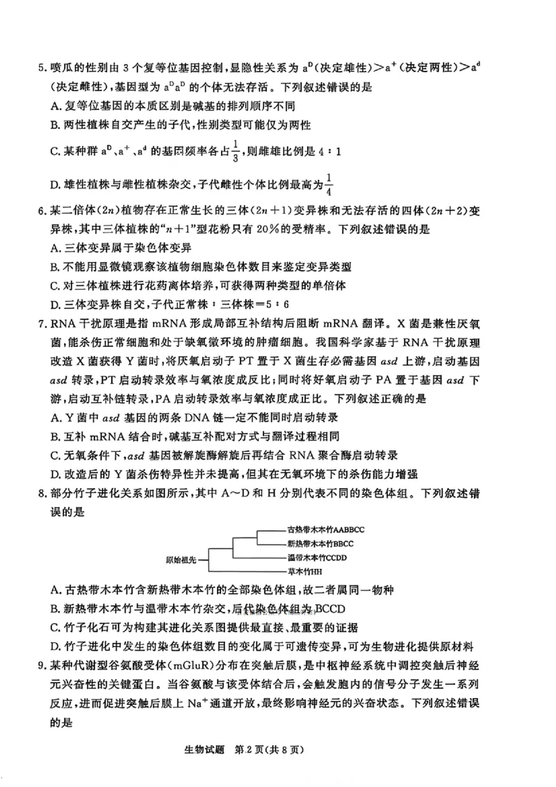 生物(1)(1)_2026年1月_260115河南省青桐鸣大联考2025-2026学年高三上学期1月月考（全科）_河南省青桐鸣大联考2025-2026学年高三上学期1月月考生物试题含答案
