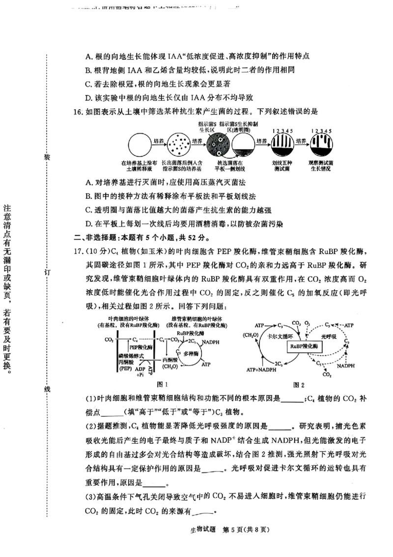 生物(1)(1)_2026年1月_260115河南省青桐鸣大联考2025-2026学年高三上学期1月月考（全科）_河南省青桐鸣大联考2025-2026学年高三上学期1月月考生物试题含答案