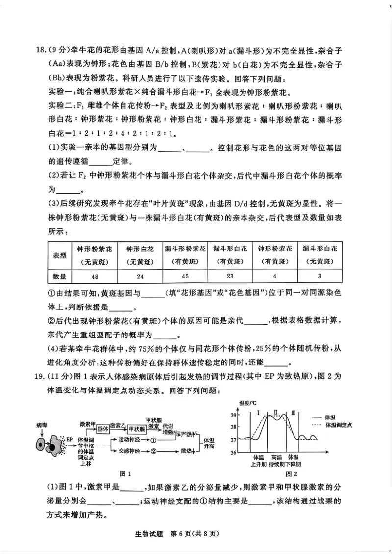 生物(1)(1)_2026年1月_260115河南省青桐鸣大联考2025-2026学年高三上学期1月月考（全科）_河南省青桐鸣大联考2025-2026学年高三上学期1月月考生物试题含答案