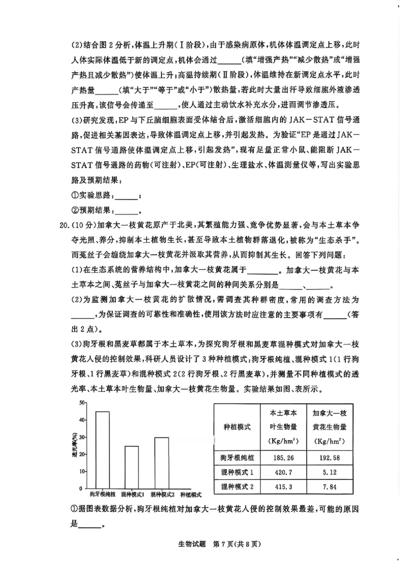 生物(1)(1)_2026年1月_260115河南省青桐鸣大联考2025-2026学年高三上学期1月月考（全科）_河南省青桐鸣大联考2025-2026学年高三上学期1月月考生物试题含答案