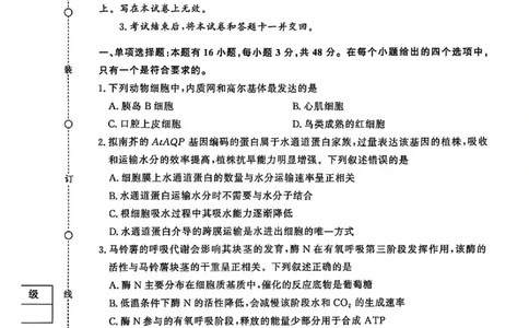 生物(1)(1)_2026年1月_260115河南省青桐鸣大联考2025-2026学年高三上学期1月月考（全科）_河南省青桐鸣大联考2025-2026学年高三上学期1月月考生物试题含答案