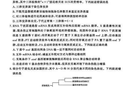 生物(1)(1)_2026年1月_260115河南省青桐鸣大联考2025-2026学年高三上学期1月月考（全科）_河南省青桐鸣大联考2025-2026学年高三上学期1月月考生物试题含答案