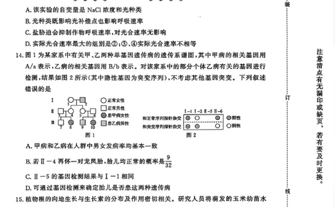 生物(1)(1)_2026年1月_260115河南省青桐鸣大联考2025-2026学年高三上学期1月月考（全科）_河南省青桐鸣大联考2025-2026学年高三上学期1月月考生物试题含答案