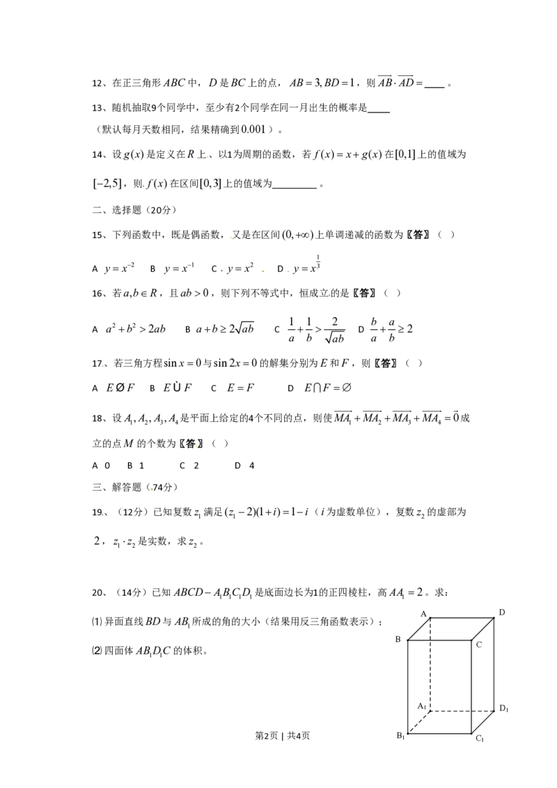 2011年高考数学试卷（文）（上海）（空白卷）_数学历年高考真题_新&middot;PDF版2008-2025&middot;高考数学真题_数学（按年份分类）2008-2025_2011&middot;高考数学真题