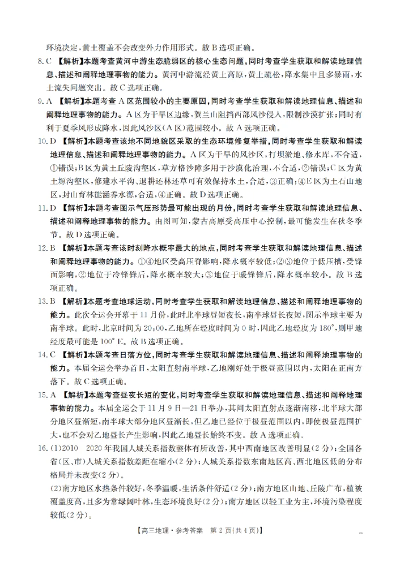 山西省名校三晋联盟2025-2026学年高三上学期12月联合考试（26-177C）地理答案(1)_2026年1月_260110金太阳&middot;山西省名校三晋联盟2025-2026学年高三上学期12月联合考试（26-177C）（全科）
