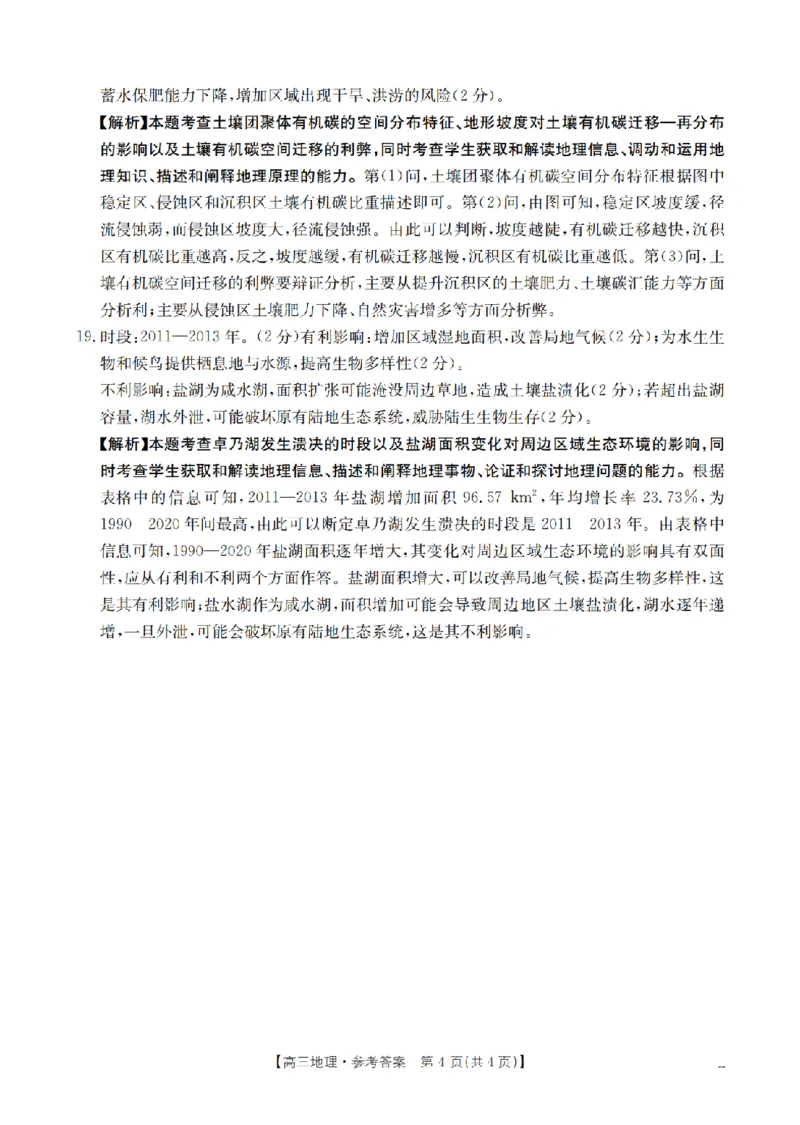 山西省名校三晋联盟2025-2026学年高三上学期12月联合考试（26-177C）地理答案(1)_2026年1月_260110金太阳&middot;山西省名校三晋联盟2025-2026学年高三上学期12月联合考试（26-177C）（全科）