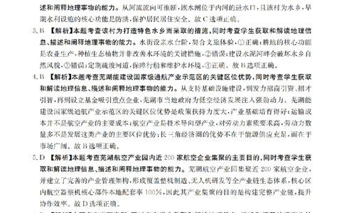 山西省名校三晋联盟2025-2026学年高三上学期12月联合考试（26-177C）地理答案(1)_2026年1月_260110金太阳&middot;山西省名校三晋联盟2025-2026学年高三上学期12月联合考试（26-177C）（全科）
