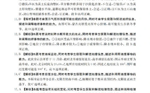 山西省名校三晋联盟2025-2026学年高三上学期12月联合考试（26-177C）地理答案(1)_2026年1月_260110金太阳&middot;山西省名校三晋联盟2025-2026学年高三上学期12月联合考试（26-177C）（全科）