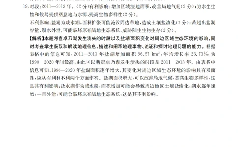 山西省名校三晋联盟2025-2026学年高三上学期12月联合考试（26-177C）地理答案(1)_2026年1月_260110金太阳&middot;山西省名校三晋联盟2025-2026学年高三上学期12月联合考试（26-177C）（全科）