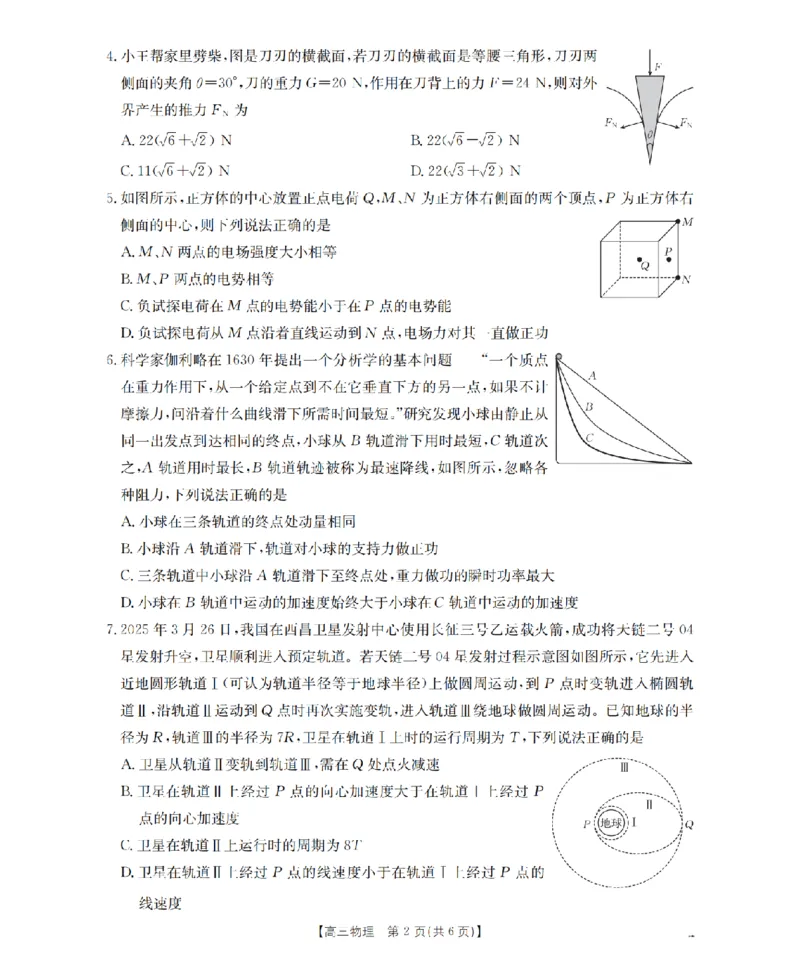 山西省名校三晋联盟2025-2026学年高三上学期12月联合考试（26-177C）物理(1)_2026年1月_260110金太阳&middot;山西省名校三晋联盟2025-2026学年高三上学期12月联合考试（26-177C）（全科）