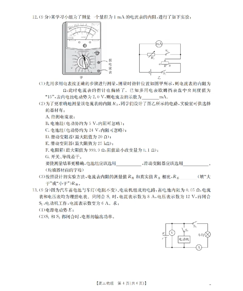 山西省名校三晋联盟2025-2026学年高三上学期12月联合考试（26-177C）物理(1)_2026年1月_260110金太阳&middot;山西省名校三晋联盟2025-2026学年高三上学期12月联合考试（26-177C）（全科）