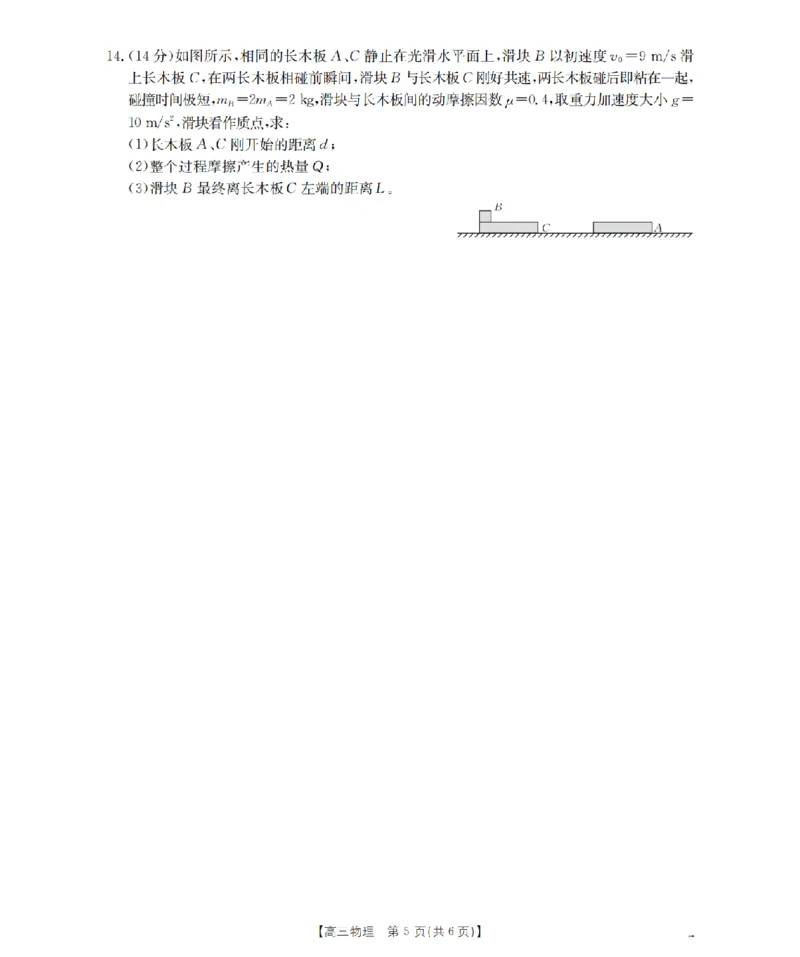 山西省名校三晋联盟2025-2026学年高三上学期12月联合考试（26-177C）物理(1)_2026年1月_260110金太阳&middot;山西省名校三晋联盟2025-2026学年高三上学期12月联合考试（26-177C）（全科）