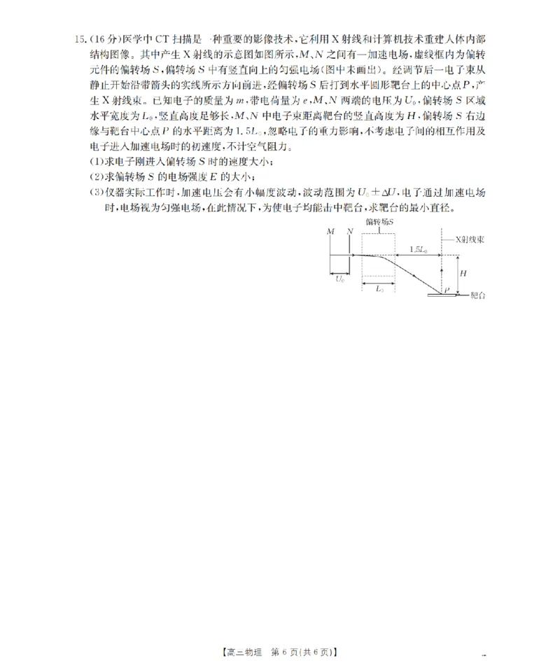 山西省名校三晋联盟2025-2026学年高三上学期12月联合考试（26-177C）物理(1)_2026年1月_260110金太阳&middot;山西省名校三晋联盟2025-2026学年高三上学期12月联合考试（26-177C）（全科）