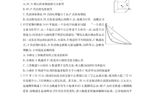 山西省名校三晋联盟2025-2026学年高三上学期12月联合考试（26-177C）物理(1)_2026年1月_260110金太阳&middot;山西省名校三晋联盟2025-2026学年高三上学期12月联合考试（26-177C）（全科）