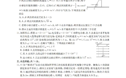 山西省名校三晋联盟2025-2026学年高三上学期12月联合考试（26-177C）物理(1)_2026年1月_260110金太阳&middot;山西省名校三晋联盟2025-2026学年高三上学期12月联合考试（26-177C）（全科）