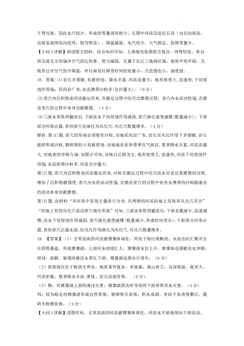 地理答案(1)_2023年10月_0210月合集_2024届辽宁省锦州市渤海大学附属高级中学高三上学期第二次考试_辽宁省锦州市渤海大学附属高级中学2024届高三上学期第二次考试地理