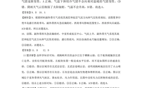地理答案(1)_2023年10月_0210月合集_2024届辽宁省锦州市渤海大学附属高级中学高三上学期第二次考试_辽宁省锦州市渤海大学附属高级中学2024届高三上学期第二次考试地理