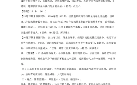 地理答案(1)_2023年10月_0210月合集_2024届辽宁省锦州市渤海大学附属高级中学高三上学期第二次考试_辽宁省锦州市渤海大学附属高级中学2024届高三上学期第二次考试地理