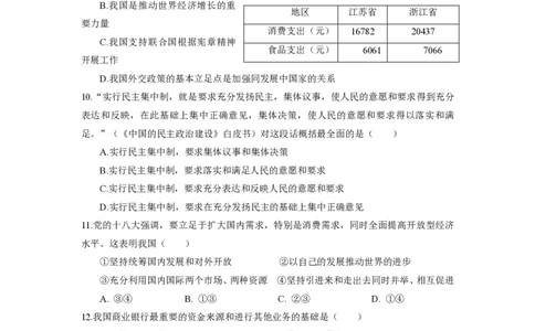 2013年高考政治试卷（上海）（空白卷）_政治历年高考真题_新&middot;PDF版2008-2025&middot;高考政治真题_政治（按年份分类）2008-2025_2013&middot;政治高考真题