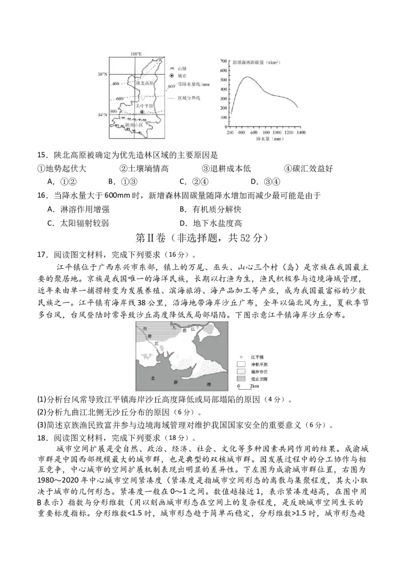 辽宁省七校协作体2026届高三上学期期初联考地理试卷（含答案）_2025年9月_250904辽宁省七校协作体2026届高三上学期期初联考