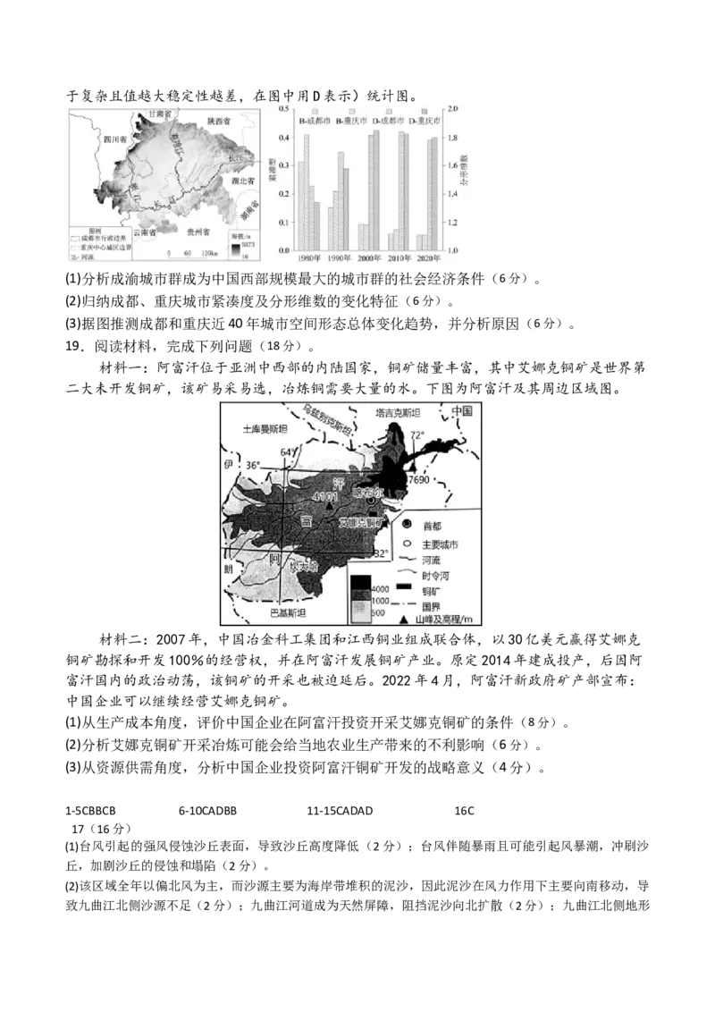 辽宁省七校协作体2026届高三上学期期初联考地理试卷（含答案）_2025年9月_250904辽宁省七校协作体2026届高三上学期期初联考