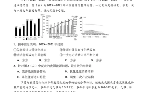 辽宁省七校协作体2026届高三上学期期初联考地理试卷（含答案）_2025年9月_250904辽宁省七校协作体2026届高三上学期期初联考