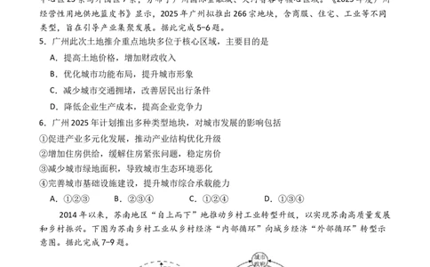 辽宁省七校协作体2026届高三上学期期初联考地理试卷（含答案）_2025年9月_250904辽宁省七校协作体2026届高三上学期期初联考