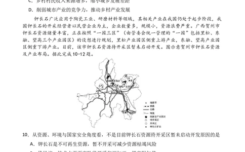 辽宁省七校协作体2026届高三上学期期初联考地理试卷（含答案）_2025年9月_250904辽宁省七校协作体2026届高三上学期期初联考