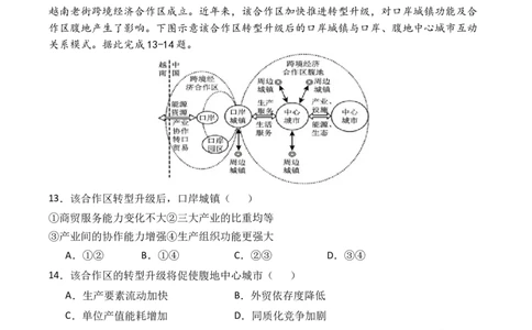 辽宁省七校协作体2026届高三上学期期初联考地理试卷（含答案）_2025年9月_250904辽宁省七校协作体2026届高三上学期期初联考