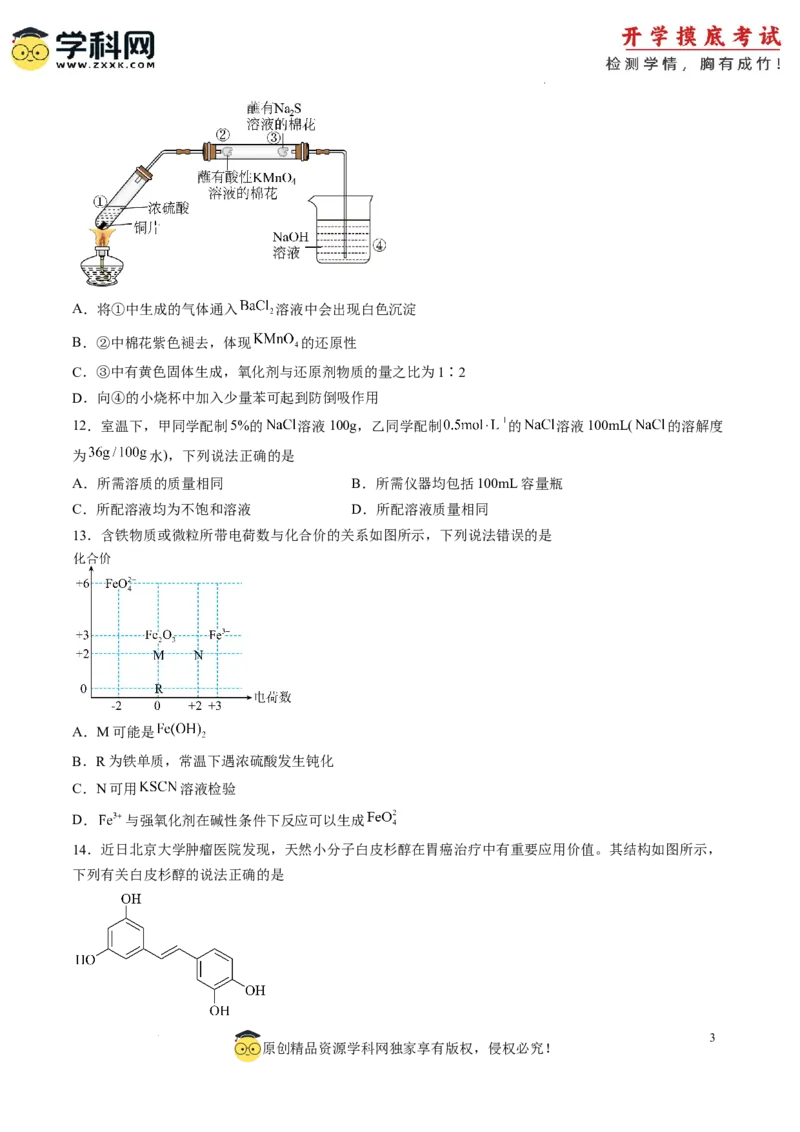 化学-2024届新高三开学摸底考试卷（上海专用）（原卷版）_2024届新高三开学摸底考试卷_化学-2024届新高三开学摸底考试卷_化学-2024届新高三开学摸底考试卷（上海专用）_39628899