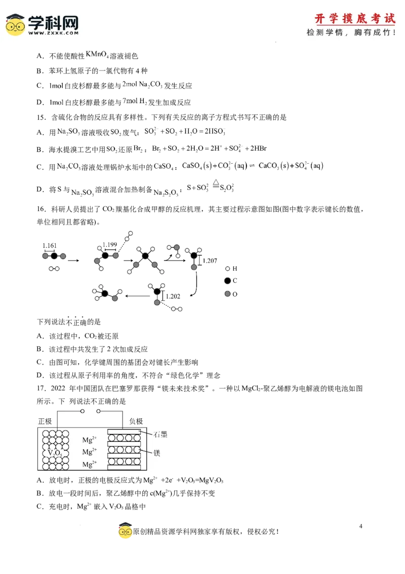 化学-2024届新高三开学摸底考试卷（上海专用）（原卷版）_2024届新高三开学摸底考试卷_化学-2024届新高三开学摸底考试卷_化学-2024届新高三开学摸底考试卷（上海专用）_39628899