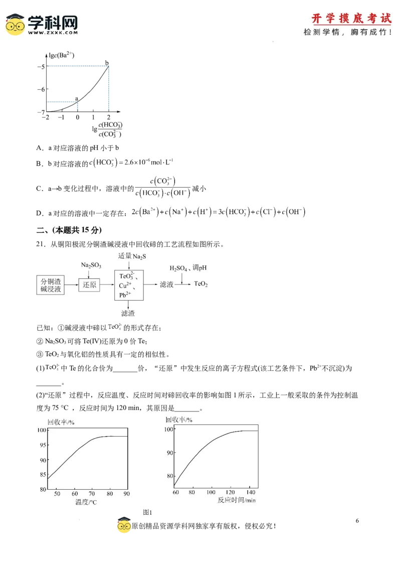化学-2024届新高三开学摸底考试卷（上海专用）（原卷版）_2024届新高三开学摸底考试卷_化学-2024届新高三开学摸底考试卷_化学-2024届新高三开学摸底考试卷（上海专用）_39628899