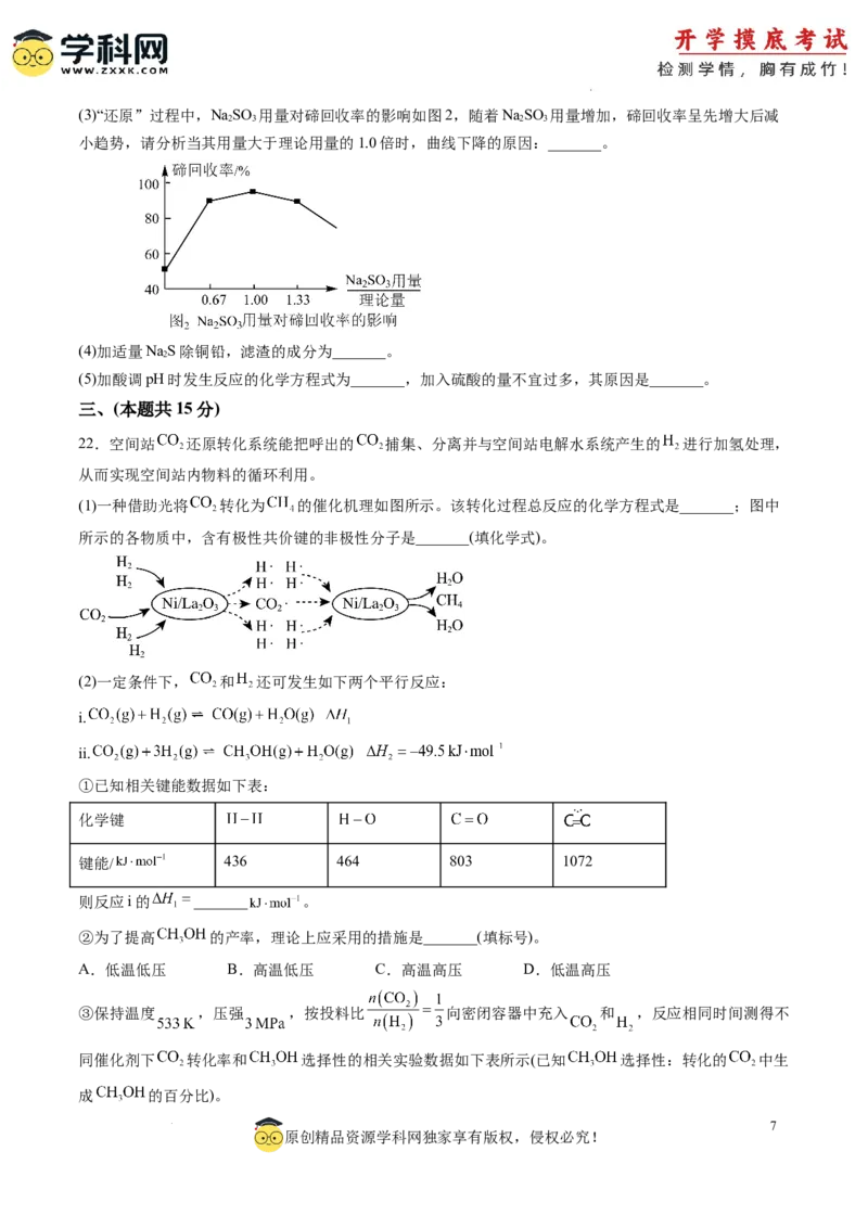 化学-2024届新高三开学摸底考试卷（上海专用）（原卷版）_2024届新高三开学摸底考试卷_化学-2024届新高三开学摸底考试卷_化学-2024届新高三开学摸底考试卷（上海专用）_39628899
