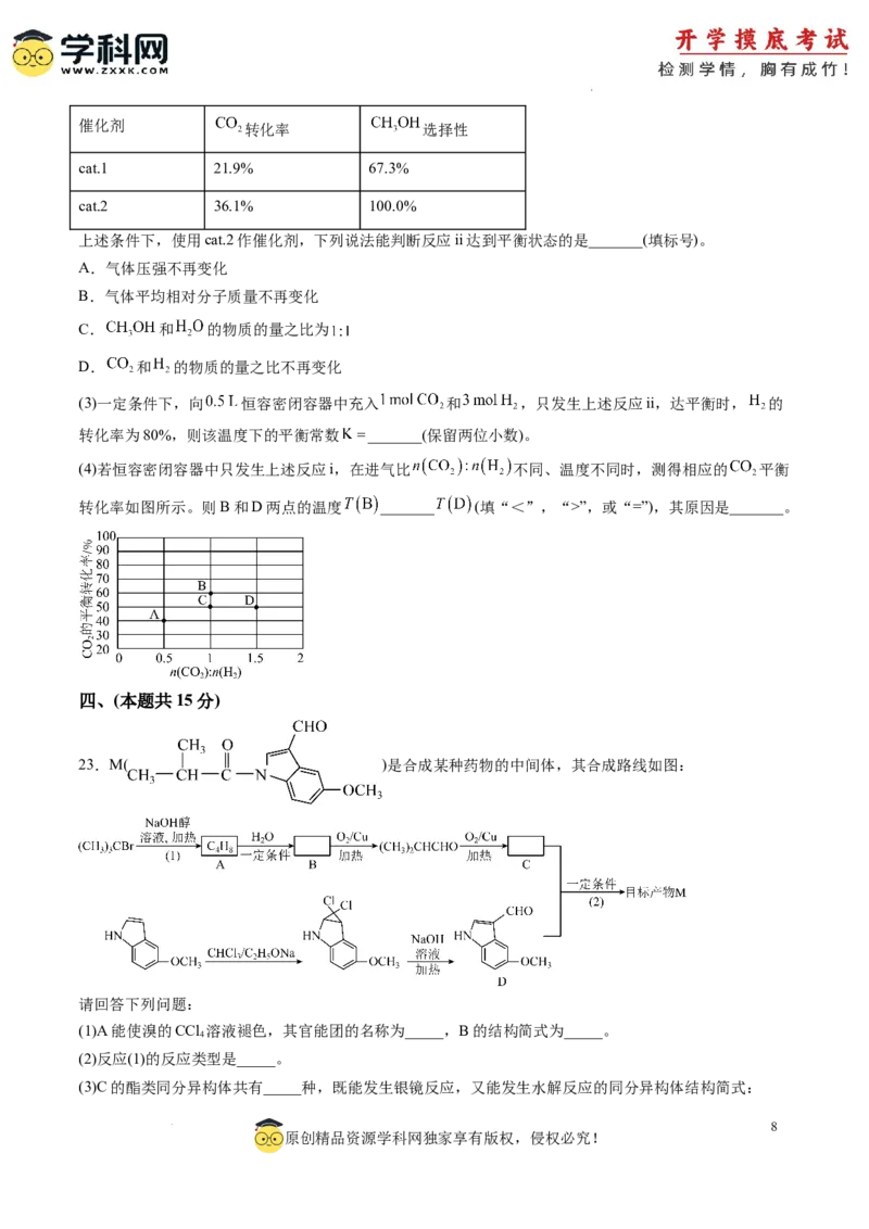 化学-2024届新高三开学摸底考试卷（上海专用）（原卷版）_2024届新高三开学摸底考试卷_化学-2024届新高三开学摸底考试卷_化学-2024届新高三开学摸底考试卷（上海专用）_39628899