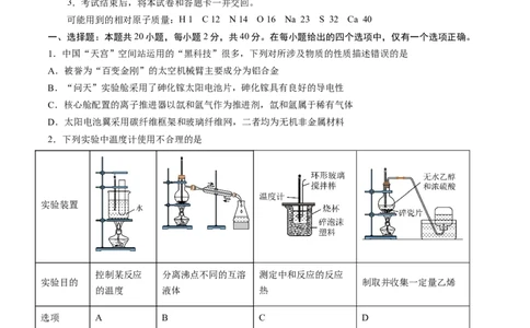 化学-2024届新高三开学摸底考试卷（上海专用）（原卷版）_2024届新高三开学摸底考试卷_化学-2024届新高三开学摸底考试卷_化学-2024届新高三开学摸底考试卷（上海专用）_39628899