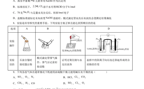 化学-2024届新高三开学摸底考试卷（上海专用）（原卷版）_2024届新高三开学摸底考试卷_化学-2024届新高三开学摸底考试卷_化学-2024届新高三开学摸底考试卷（上海专用）_39628899