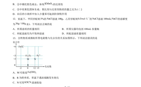 化学-2024届新高三开学摸底考试卷（上海专用）（原卷版）_2024届新高三开学摸底考试卷_化学-2024届新高三开学摸底考试卷_化学-2024届新高三开学摸底考试卷（上海专用）_39628899