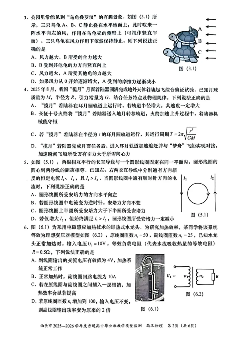 物理试卷-汕头市2025-2026学年度普通高中毕业班教学质量监测(1)_2026年1月_260120汕头市2025-2026学年度普通高中毕业班教学质量监测（全科）