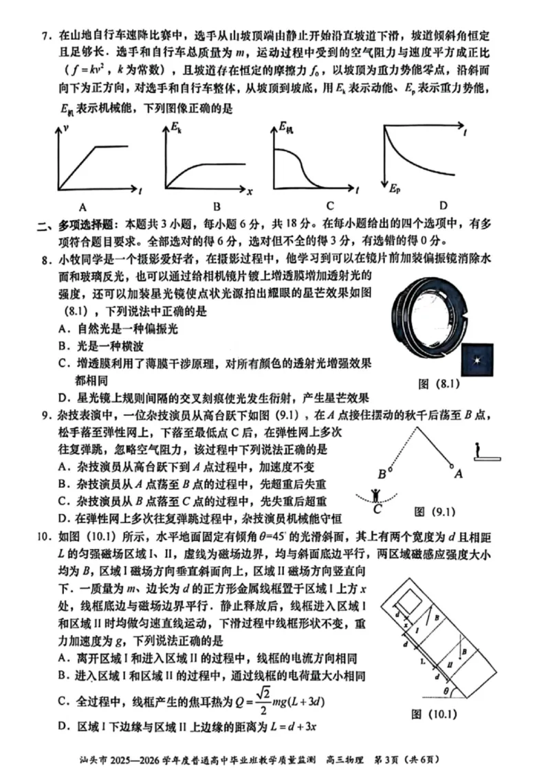 物理试卷-汕头市2025-2026学年度普通高中毕业班教学质量监测(1)_2026年1月_260120汕头市2025-2026学年度普通高中毕业班教学质量监测（全科）