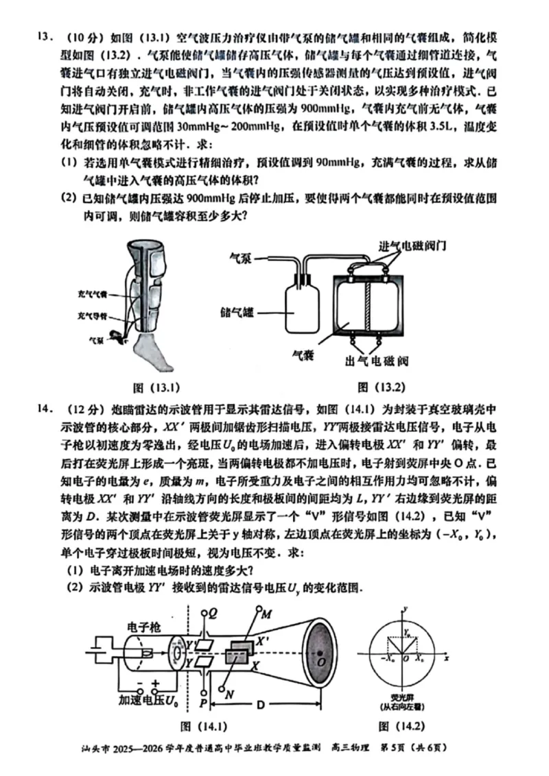 物理试卷-汕头市2025-2026学年度普通高中毕业班教学质量监测(1)_2026年1月_260120汕头市2025-2026学年度普通高中毕业班教学质量监测（全科）
