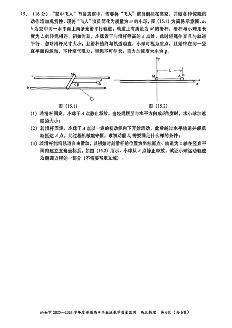 物理试卷-汕头市2025-2026学年度普通高中毕业班教学质量监测(1)_2026年1月_260120汕头市2025-2026学年度普通高中毕业班教学质量监测（全科）