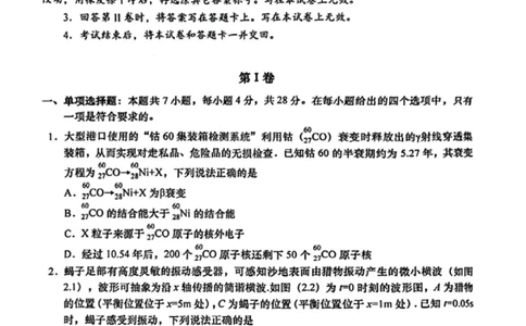 物理试卷-汕头市2025-2026学年度普通高中毕业班教学质量监测(1)_2026年1月_260120汕头市2025-2026学年度普通高中毕业班教学质量监测（全科）
