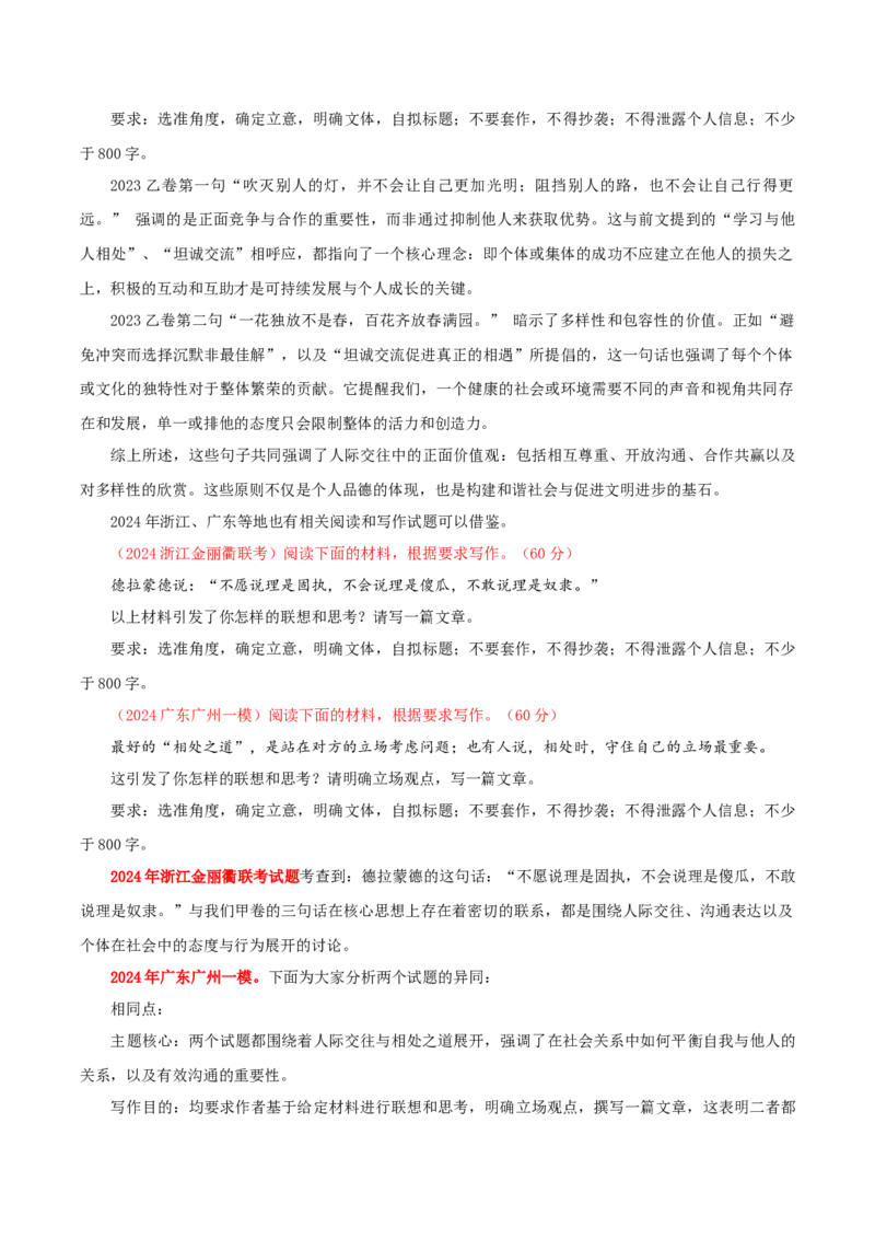 全国甲卷-2024年高考作文深度点评与分析_近10年高考真题汇编（必刷）_2024年高考真题_2024高考作文深度点评与分析