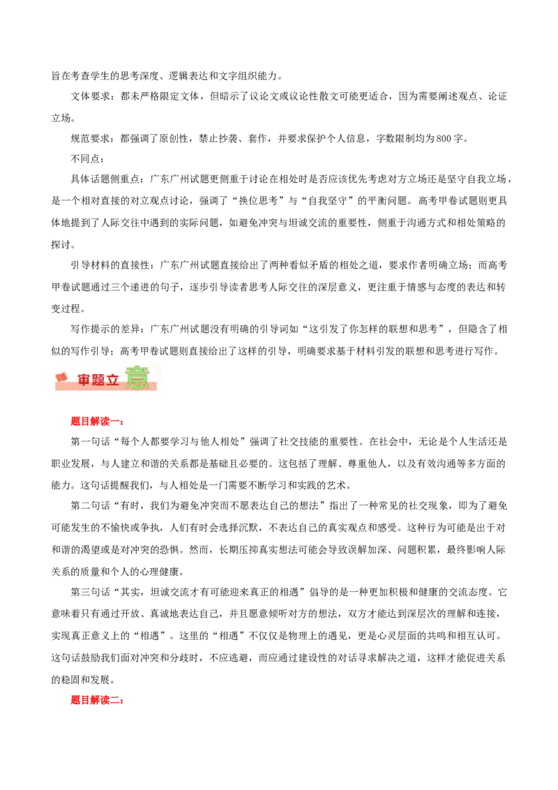 全国甲卷-2024年高考作文深度点评与分析_近10年高考真题汇编（必刷）_2024年高考真题_2024高考作文深度点评与分析