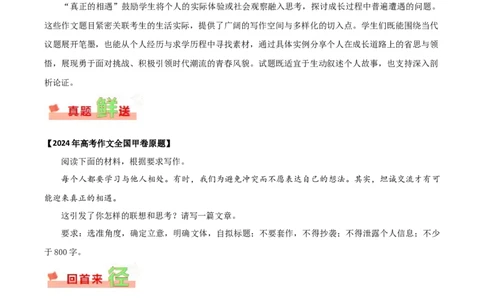 全国甲卷-2024年高考作文深度点评与分析_近10年高考真题汇编（必刷）_2024年高考真题_2024高考作文深度点评与分析